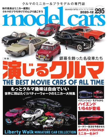 MODEL CARS（モデル・カーズ） No.295 - - 漫画・ラノベ（小説）・無料