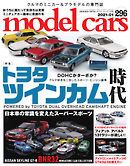 MODEL CARS（モデル・カーズ） No.296