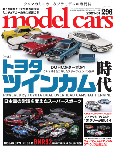 MODEL CARS（モデル・カーズ） No.296 - - 漫画・無料試し読みなら