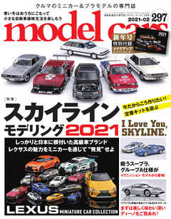 MODEL CARS（モデル・カーズ） No.297 | ブックライブ