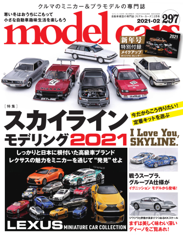 MODEL CARS（モデル・カーズ） No.297 - - 漫画・ラノベ（小説