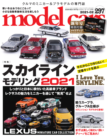 MODEL CARS（モデル・カーズ） No.297 - - 漫画・無料試し読みなら