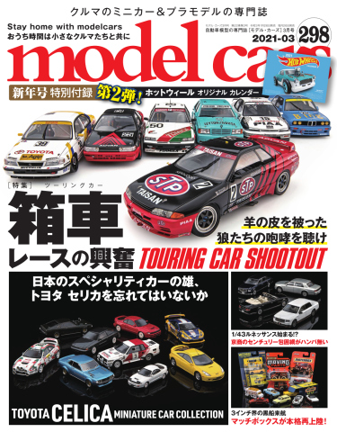 MODEL CARS（モデル・カーズ） No.298 | ブックライブ