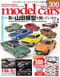 Model Cars モデル カーズ No 300 漫画 無料試し読みなら 電子書籍ストア ブックライブ