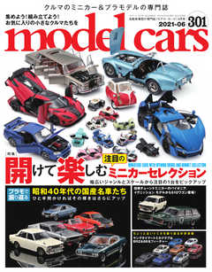 MODEL CARS（モデル・カーズ） No.301