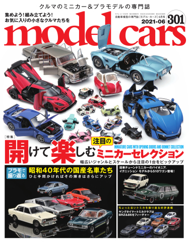 デアゴスティーニ【週刊日本の名車】101冊コンプリート