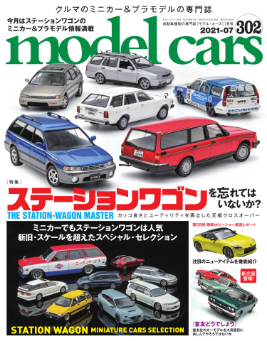 MODEL CARS（モデル・カーズ） No.302 - - 雑誌・無料試し読みなら、電子書籍・コミックストア ブックライブ