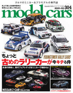 MODEL CARS（モデル・カーズ） No.304