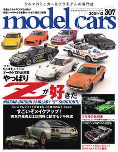 Model Cars モデル カーズ No 307 漫画 無料試し読みなら 電子書籍ストア ブックライブ