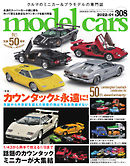 MODEL CARS（モデル・カーズ） No.308