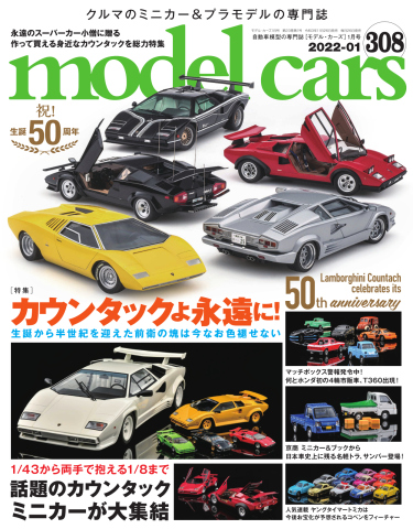 MODEL CARS（モデル・カーズ） No.308 - - 雑誌・無料試し読みなら、電子書籍・コミックストア ブックライブ