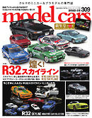 MODEL CARS（モデル・カーズ） No.309