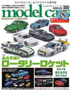 MODEL CARS（モデル・カーズ） No.310