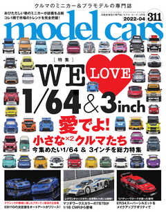 MODEL CARS（モデル・カーズ） No.311