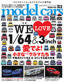 MODEL CARS（モデル・カーズ） No.311
