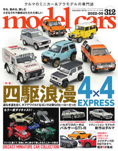 MODEL CARS（モデル・カーズ） No.312