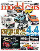 MODEL CARS（モデル・カーズ） No.312