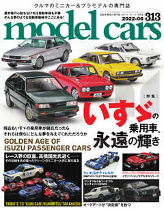 MODEL CARS（モデル・カーズ） No.313