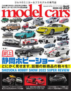 MODEL CARS（モデル・カーズ） No.315 - - 漫画・無料試し読みなら