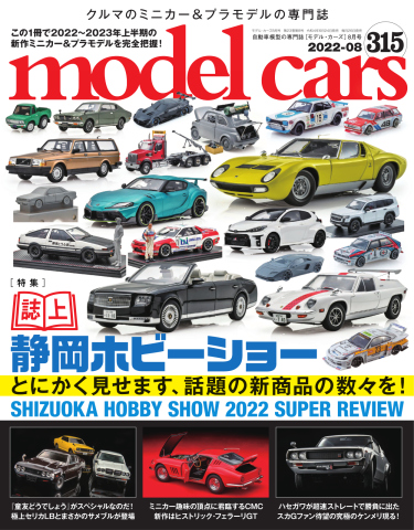 MODEL CARS（モデル・カーズ） No.315 | ブックライブ