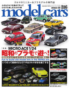 MODEL CARS（モデル・カーズ） No.316