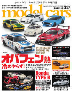 MODEL CARS（モデル・カーズ） No.317