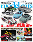 MODEL CARS（モデル・カーズ） No.318