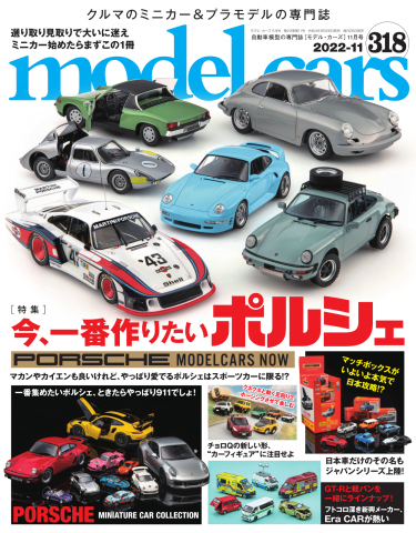 MODEL CARS（モデル・カーズ） No.318 - - 漫画・無料試し読みなら