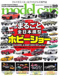 MODEL CARS（モデル・カーズ） No.319