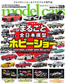 MODEL CARS（モデル・カーズ） No.319