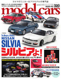 MODEL CARS（モデル・カーズ） No.320