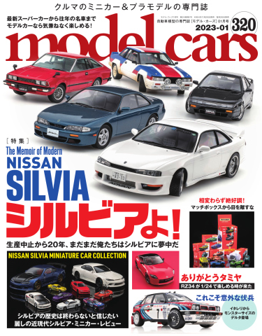MODEL CARS（モデル・カーズ） No.320 | ブックライブ