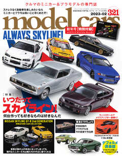MODEL CARS（モデル・カーズ） No.321