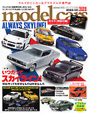 MODEL CARS（モデル・カーズ） No.321