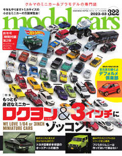 MODEL CARS（モデル・カーズ） No.322