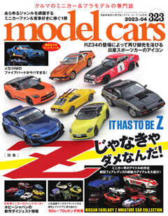 MODEL CARS（モデル・カーズ） No.323