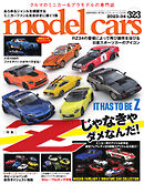 MODEL CARS（モデル・カーズ） No.323