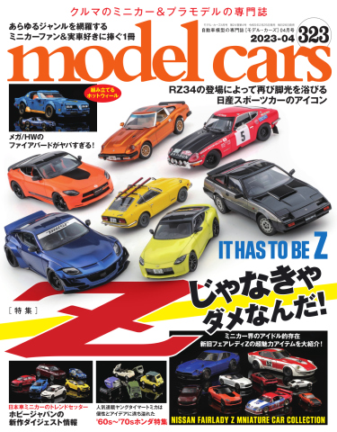 MODEL CARS（モデル・カーズ） No.323 - - 雑誌・無料試し読みなら、電子書籍・コミックストア ブックライブ