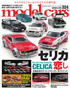 MODEL CARS（モデル・カーズ） No.324