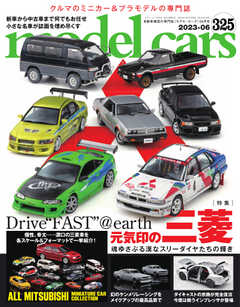 MODEL CARS（モデル・カーズ） No.325