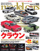 MODEL CARS（モデル・カーズ） No.326