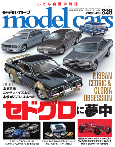 MODEL CARS（モデル・カーズ） No.328 - - 雑誌・無料試し読みなら、電子書籍・コミックストア ブックライブ