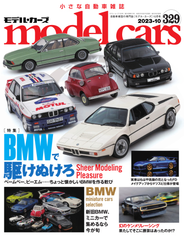 MODEL CARS（モデル・カーズ） No.329 - - 漫画・ラノベ（小説）・無料