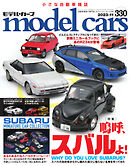 MODEL CARS（モデル・カーズ） No.330