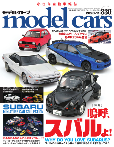 MODEL CARS（モデル・カーズ） No.330 - - 漫画・無料試し読みなら