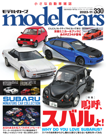 MODEL CARS（モデル・カーズ） No.330 | ブックライブ