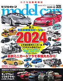 MODEL CARS（モデル・カーズ） No.331