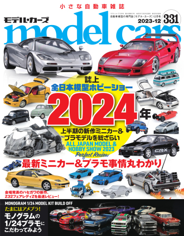 MODEL CARS（モデル・カーズ） No.331 - - 漫画・ラノベ（小説