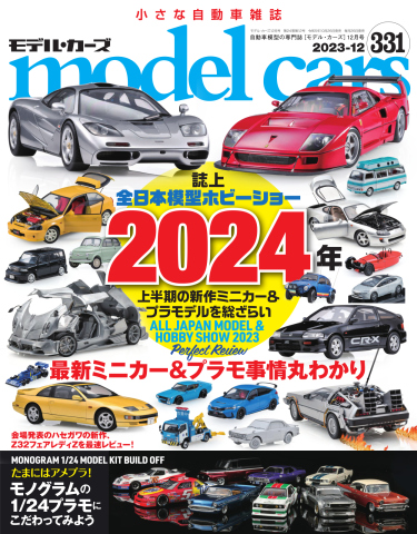 MODEL CARS（モデル・カーズ） No.331 - - 漫画・無料試し読みなら