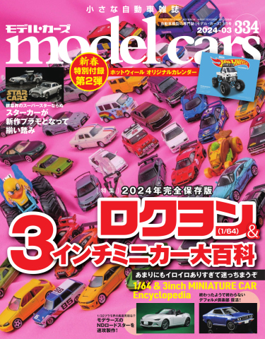 MODEL CARS（モデル・カーズ） No.334 - - 漫画・ラノベ（小説）・無料